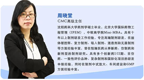 周晓堂 CA88生物医药制剂部高级主任
