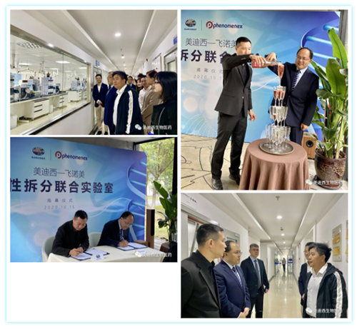 【美·记闻】CA88-飞诺美 手性拆分联合实验室揭幕仪式