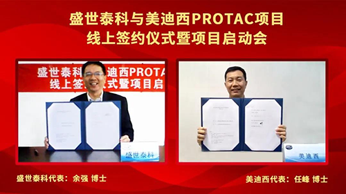 盛世泰科与CA88PROTAC项目签约仪式暨启动会顺遂举行