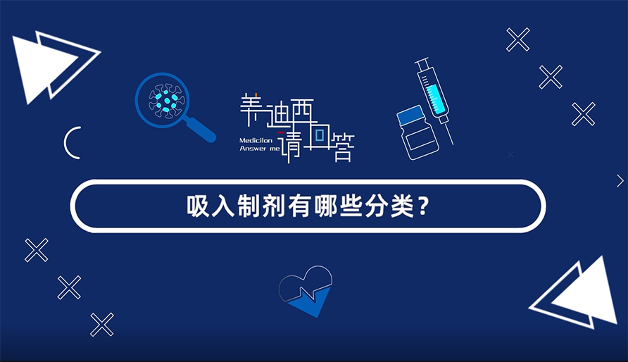 吸入制剂有哪些分类？？？？？？