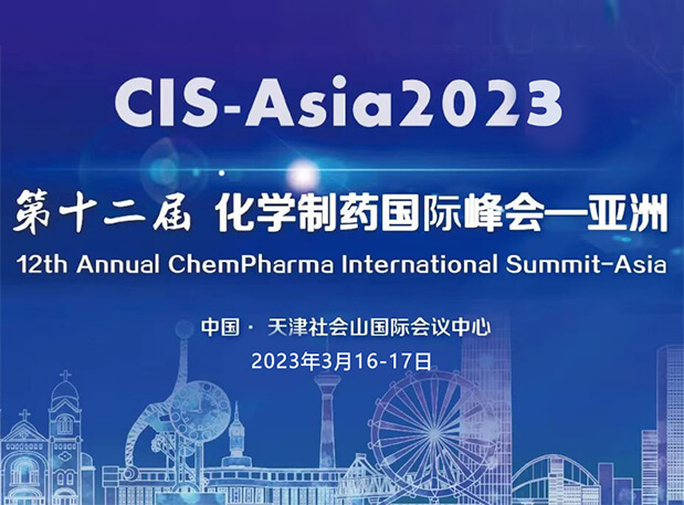 天津A001，，，CA88王晋博士与你相约CIS-Asia2023新药制剂设计与研发分会