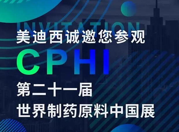 CPHI展台两个专题钻研会，，，，，CA88科研团队齐亮相，，，，，邀你共聚上海！