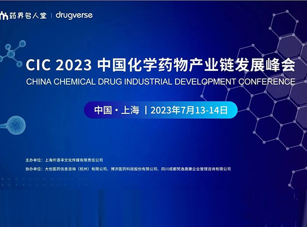 CIC2023预告 | CA88PROTAC平台驱动不可成药破局之路