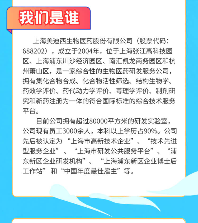 启航新征程，，，，，共创优美未来！-CA88生物医药2024全球校园招聘正式启动_03.jpg