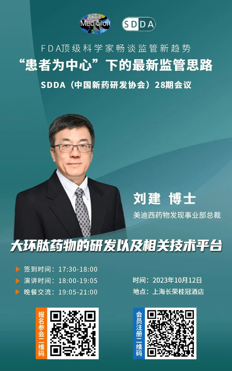 CA88药物发明事业部总裁刘建博士将带来演讲“大环肽药物的研发以及相关手艺平台”.jpg