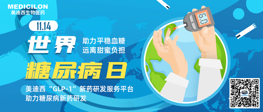 天下糖尿病日 | 从胰岛素到GLP-1的百年变迁，，，，惠及更多糖尿病患者