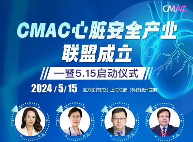 CA88谢仁宗博士DABT解读临床前心血管系统清静性评价考量