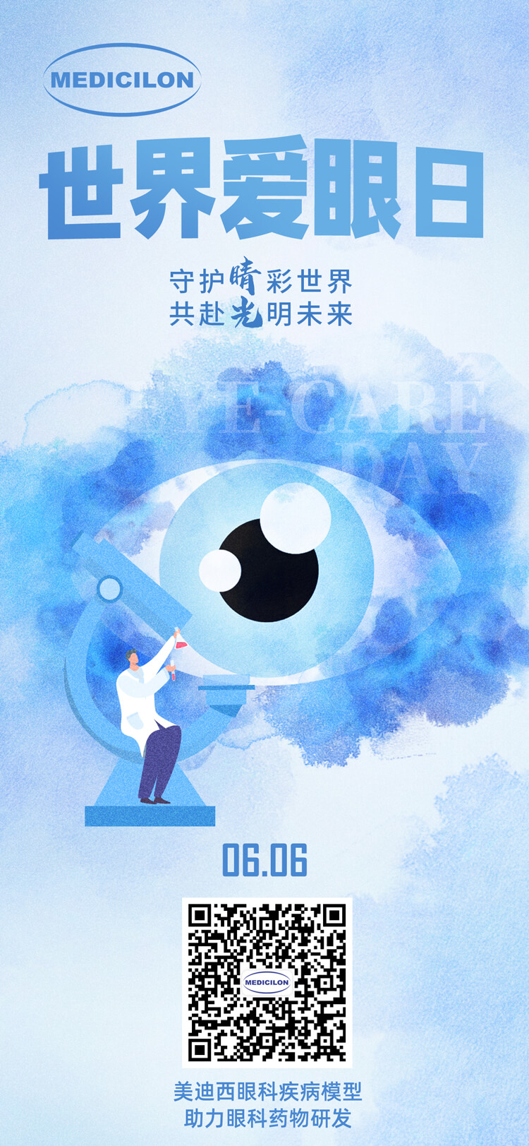天下爱眼日-守护“晴”彩天下，，，，共赴灼烁未来。。。。。。.jpg