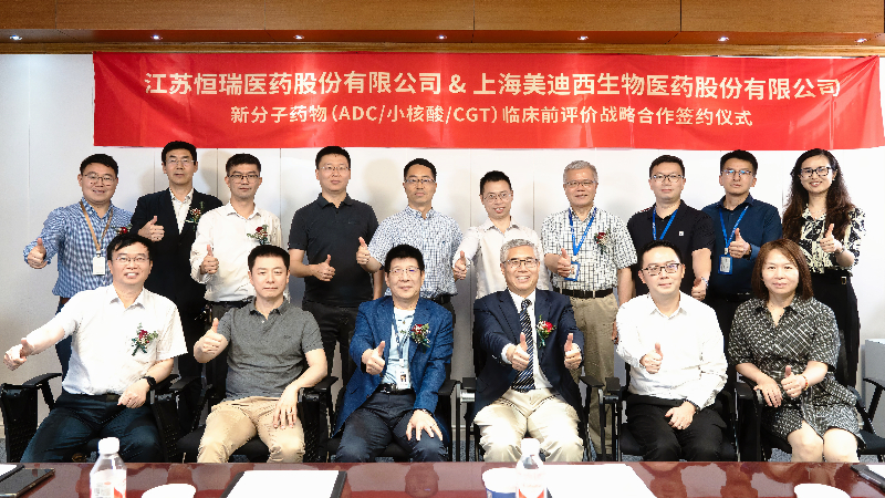 CA88与恒瑞医药深化战略相助，，助力ADC、小核酸、CGT药物刷新