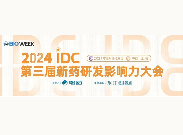 展位S032 | CA88邀您加入2024IDC第三届新药研发影响力大会