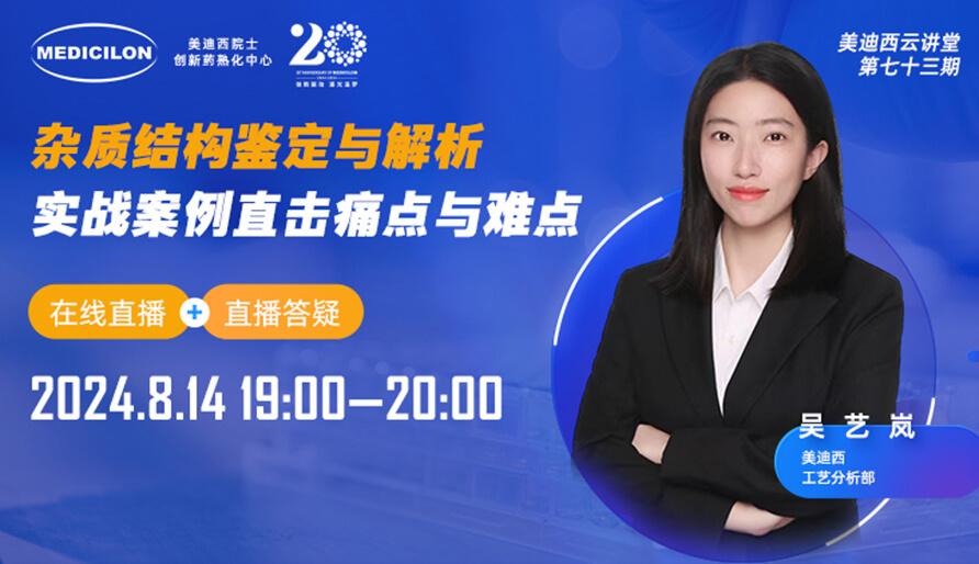 【视频回放】杂质结构判断与剖析，，，，实战案例直击痛点与难点