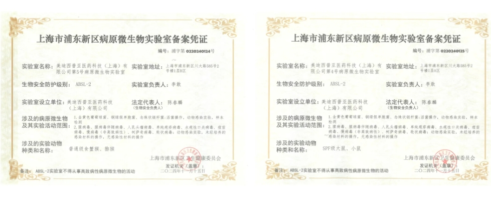 CA88ABSL-2实验室备案乐成，，，，赋能熏染性疾病及基因治疗药物研发