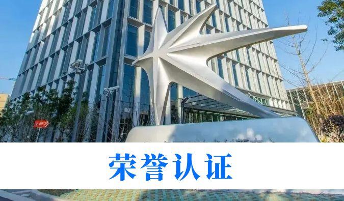 立异实力再获权威认可！CA88入选“2025年度长三角立异研发型企业(第一批)”