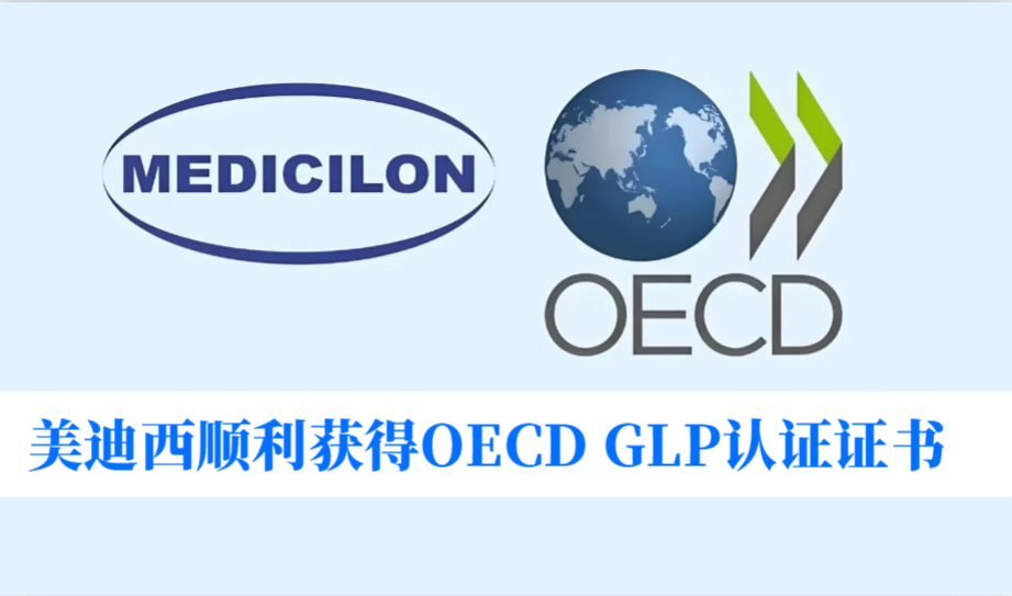 零缺陷通过！CA88顺遂获得OECD GLP认证证书